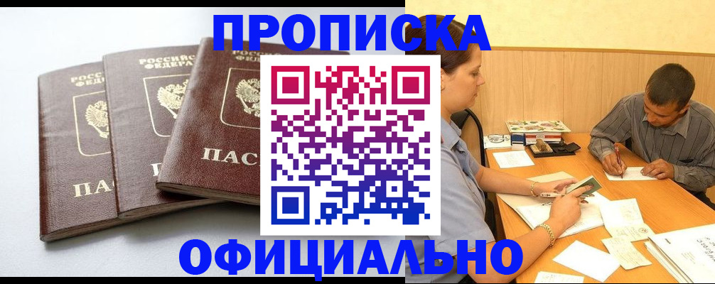 временная регистрация для всех в Междуреченске
