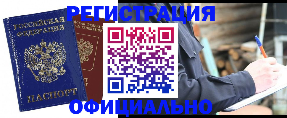 прописка от собственника в Междуреченске