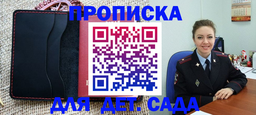 регистрация для дет. сада в Междуреченске