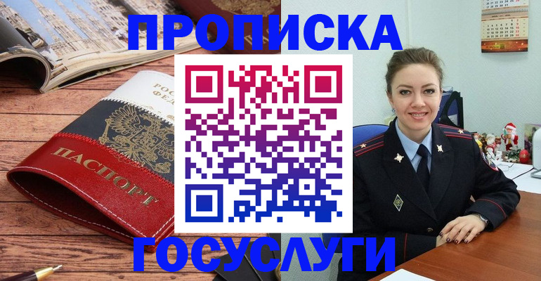 временная регистрация в квартире в Междуреченске