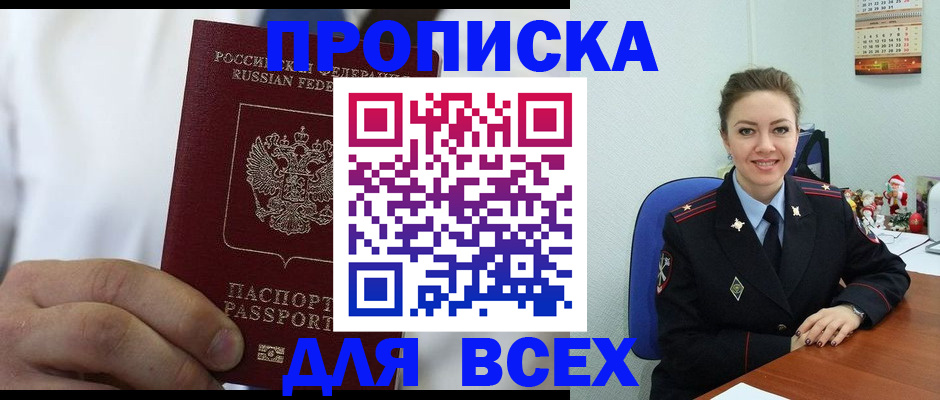 прописка для кредита в Междуреченске