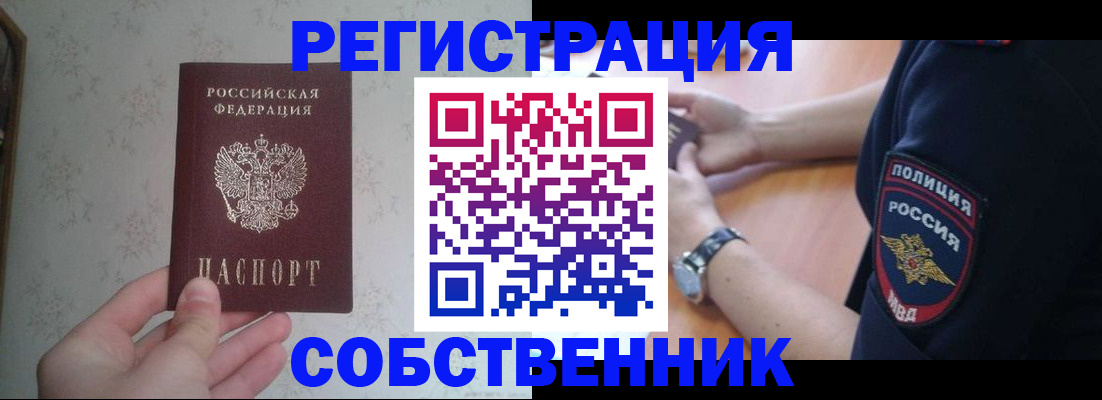 прописка законно в Междуреченске