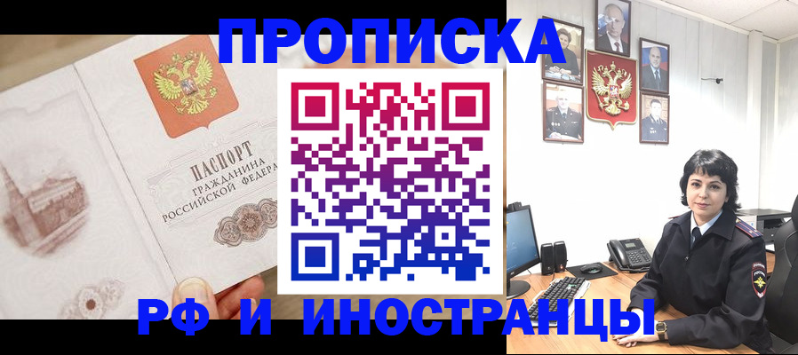 прописка от собственника в Междуреченске