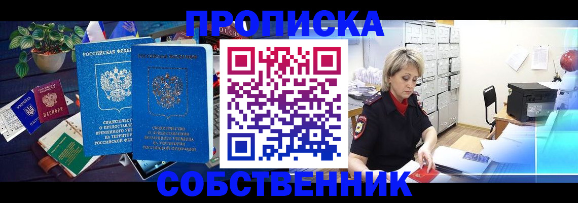 временная регистрация адрес в Междуреченске