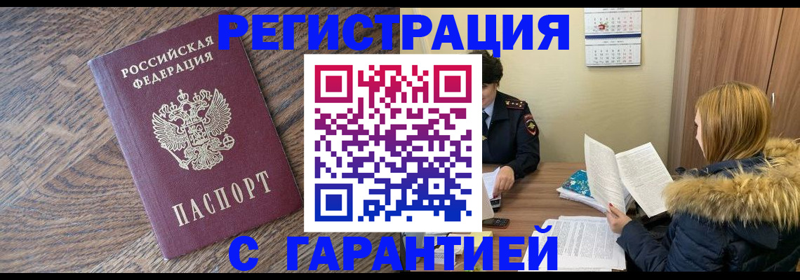 прописка для школы в Междуреченске