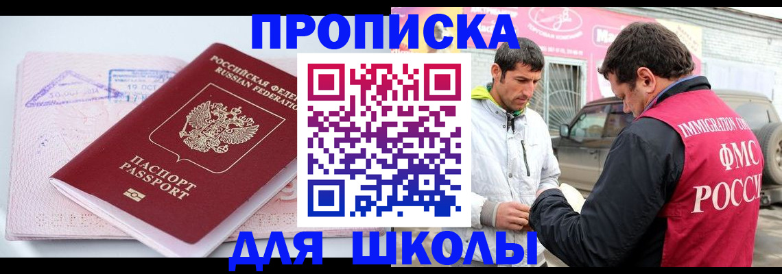 прописка ребенка в Междуреченске