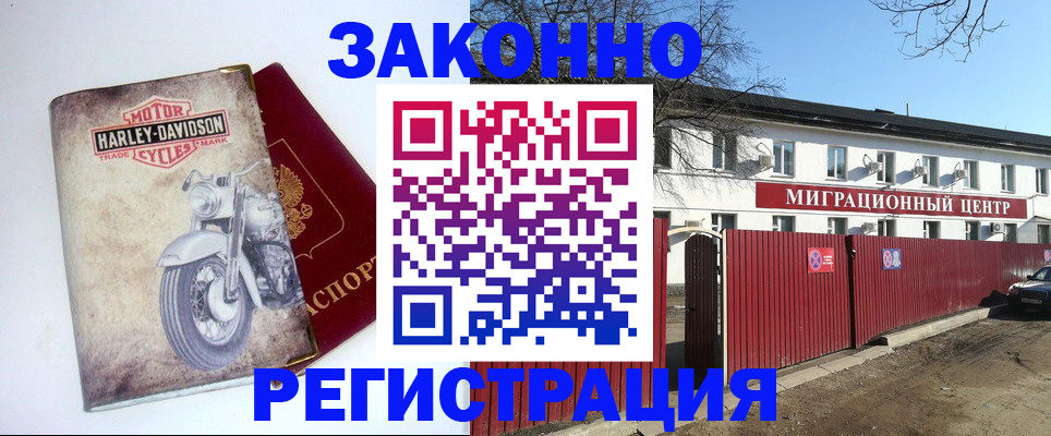 регистрация в Междуреченске