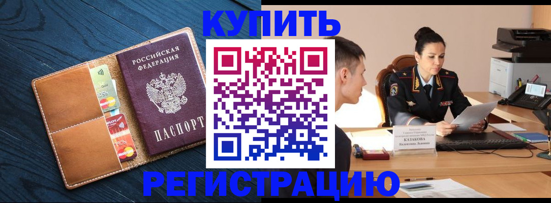 миграционный учет в Междуреченске